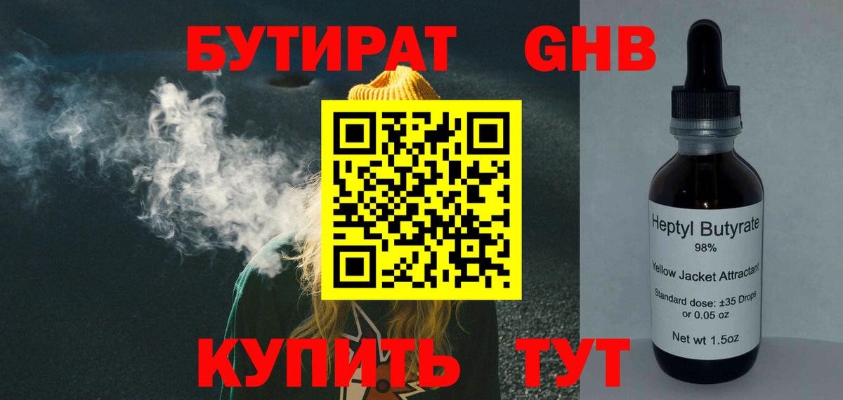 Бутират 1.4BDO Горячий Ключ