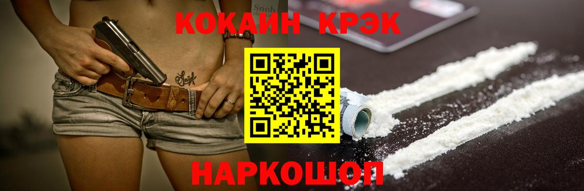 КОКАИН 99% Горячий Ключ