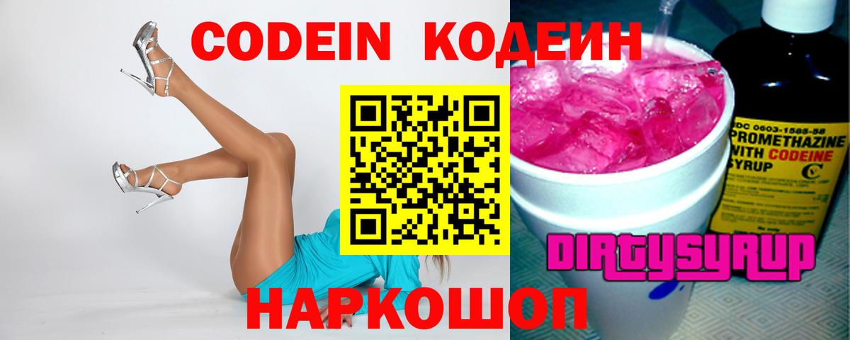 Горячий Ключ  Кодеиновый сироп Lean Purple Drank  Кодеин Purple Drank  хочу   Вход с VPN 