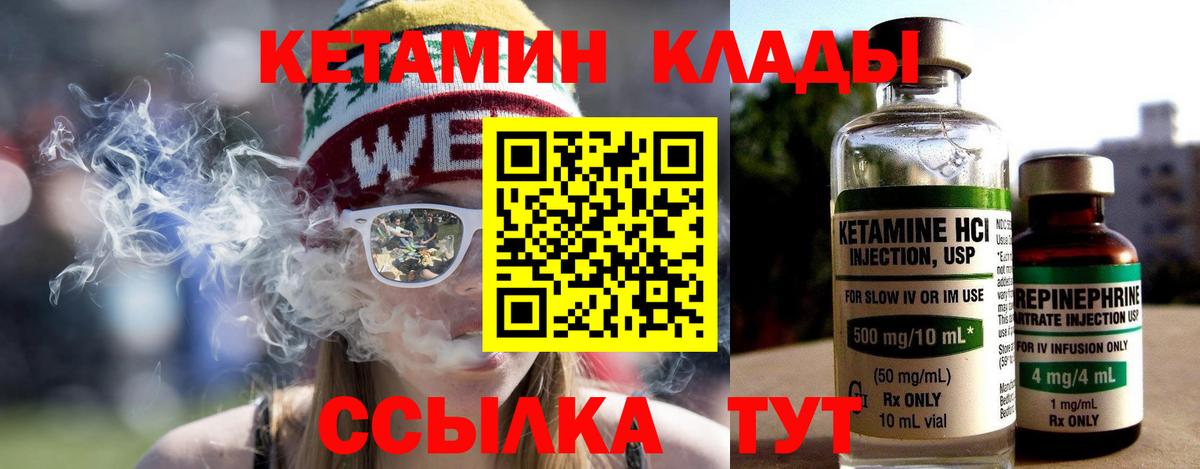 Кетамин VHQ  Вход с VPN  Горячий Ключ 