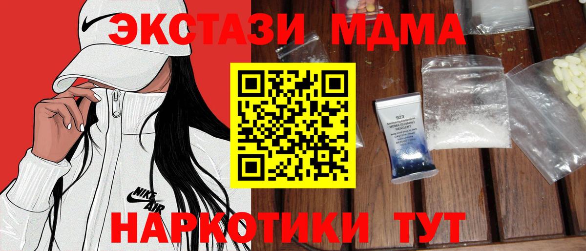 MDMA кристаллы Горячий Ключ