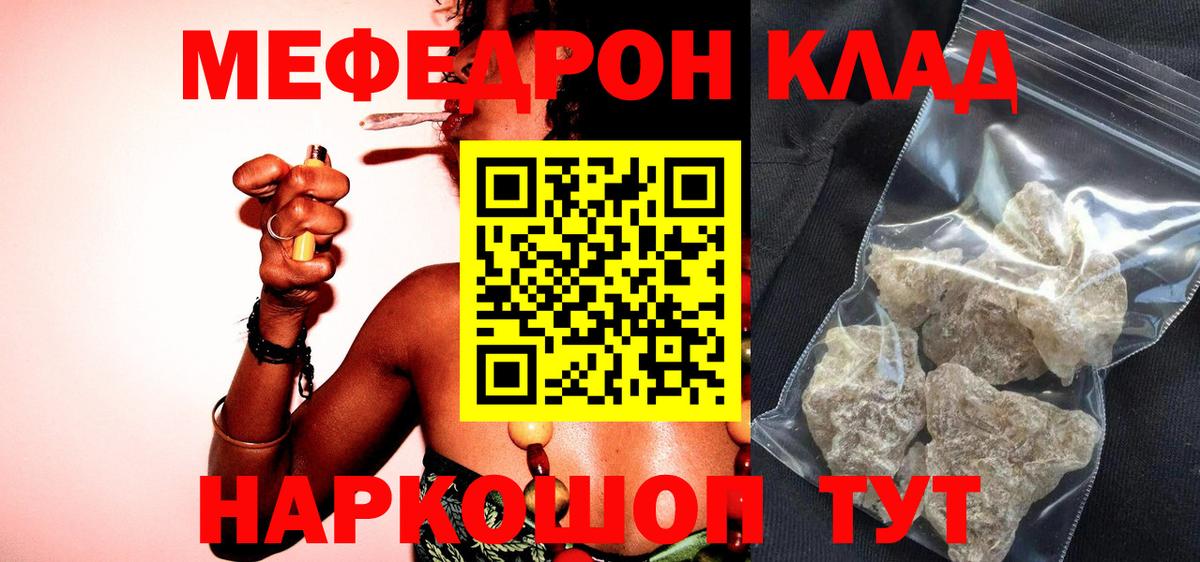 Меф мяу мяу мука Горячий Ключ