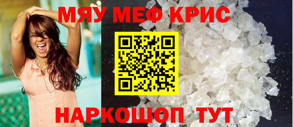 МЯУ-МЯУ  Меф  Мефедрон VHQ  Вход с VPN  МЯУ-МЯУ VHQ  Горячий Ключ 