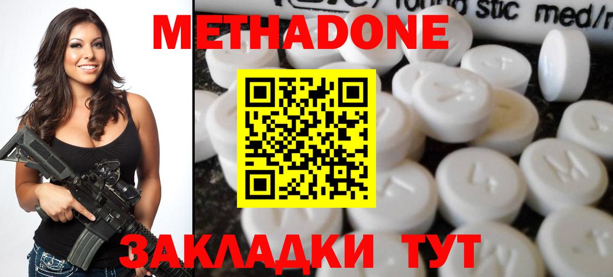 Метадон methadone  Вход с VPN  Метадон methadone  Горячий Ключ 