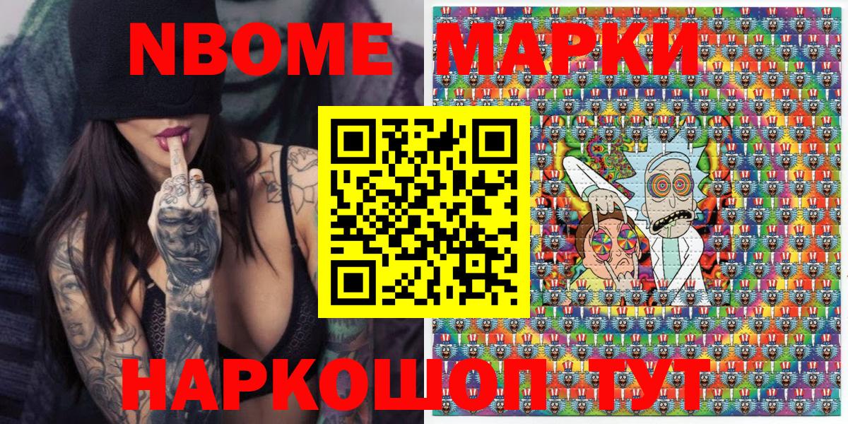 Марки 25I-NBOMe 1,8мг Горячий Ключ