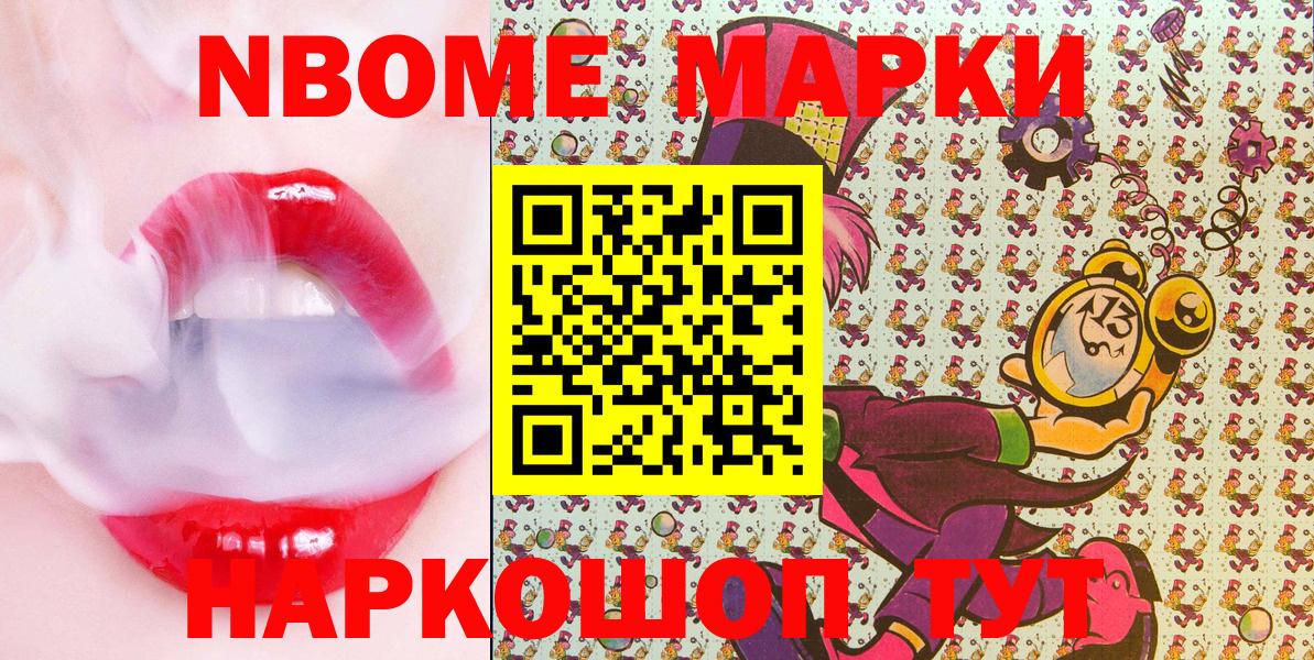 Марки NBOMe  Марки NBOMe 1,5мг  Вход с VPN  Горячий Ключ 